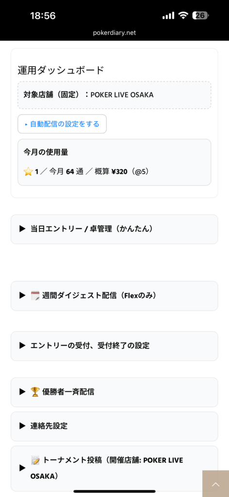 店舗専用管理画面（スマホ操作イメージ）
