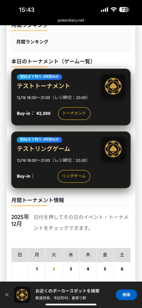 店舗ページ：本日のトーナメント・カレンダーへ自動反映（一覧）