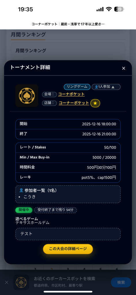 トーナメントカード：タップで詳細が見られる