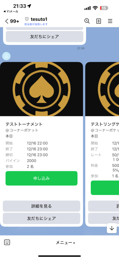 一斉配信・自動配信・セグメント配信の設定画面