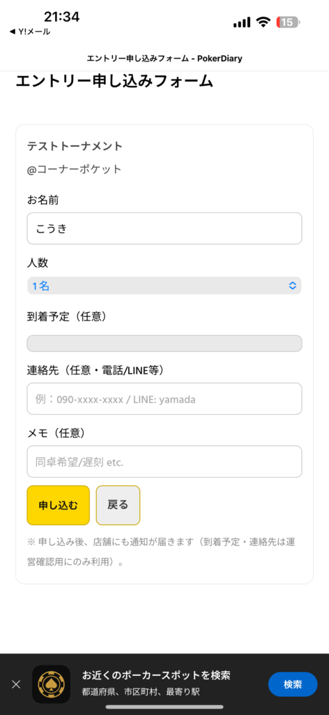 エントリー導線：ワンタップ受付と参加者反映のイメージ
