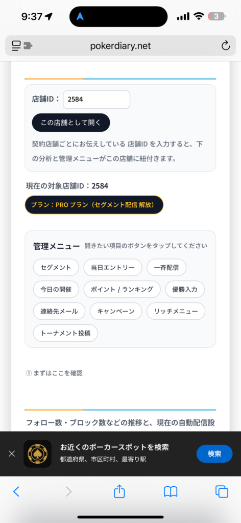 店舗専用URL 管理画面